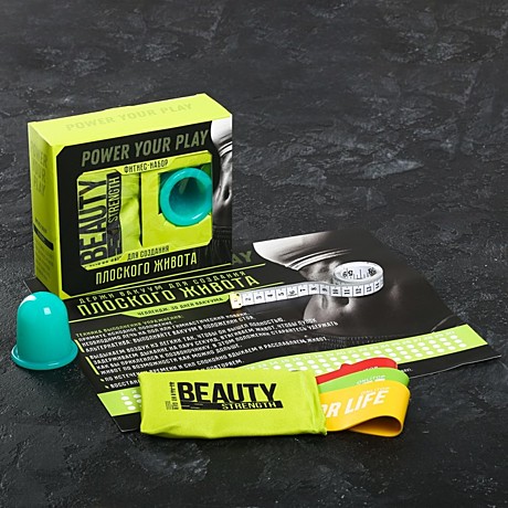 Набор для фитнеса 