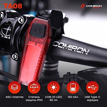 Фонарь задний COMIRON TA08 корпус: ABS, IPX4; свет: 12LED, 80lm; аккум: 150mAh, USB; пять режимов