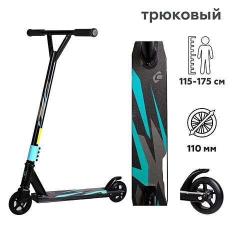 Самокат трюковой CYBERTECH GT300AY/БК