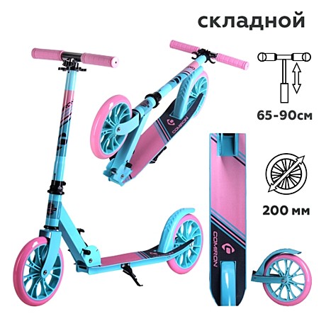 Самокат COMIRON 200мм Classic GT23-C2 2-х колесный алюминиевый Розовый