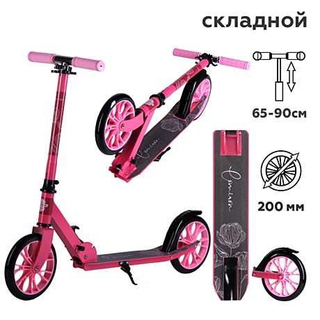 Самокат COMIRON 200мм Flower GT23-FL 2-х колесный алюминиевый Розовый