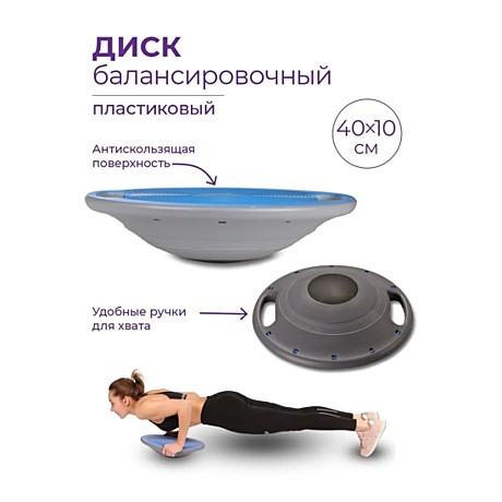 Диск балансировочный INDIGO пластиковый Голубо-серый 40*10см