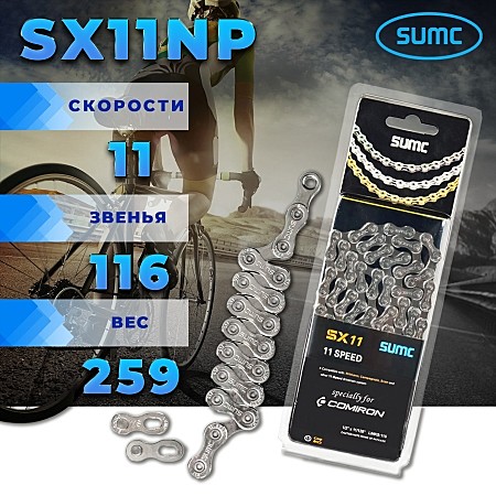 Цепь 116 зв. SUMC 1/2