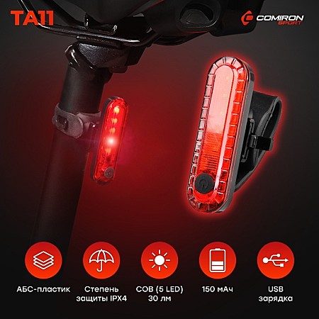 Фонарь задний COMIRON TA11 корпус: пластик, IPX4; свет: COB(5LED), 50lm; аккум: 330mAh, USB; четыре режима, OPP.